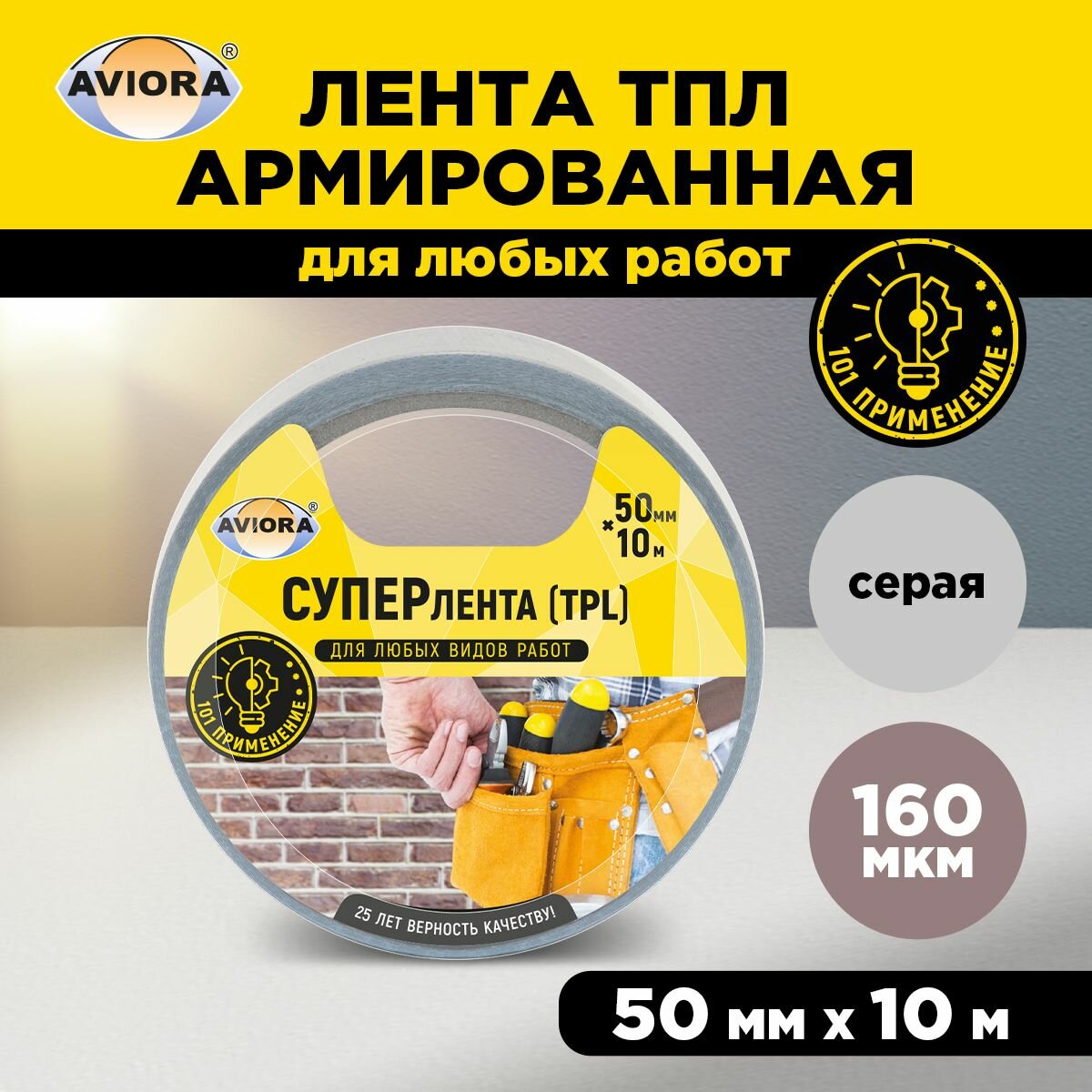 Суперлента (TPL) 50мм * 10м "AVIORA", клейкая, серая (302-090)