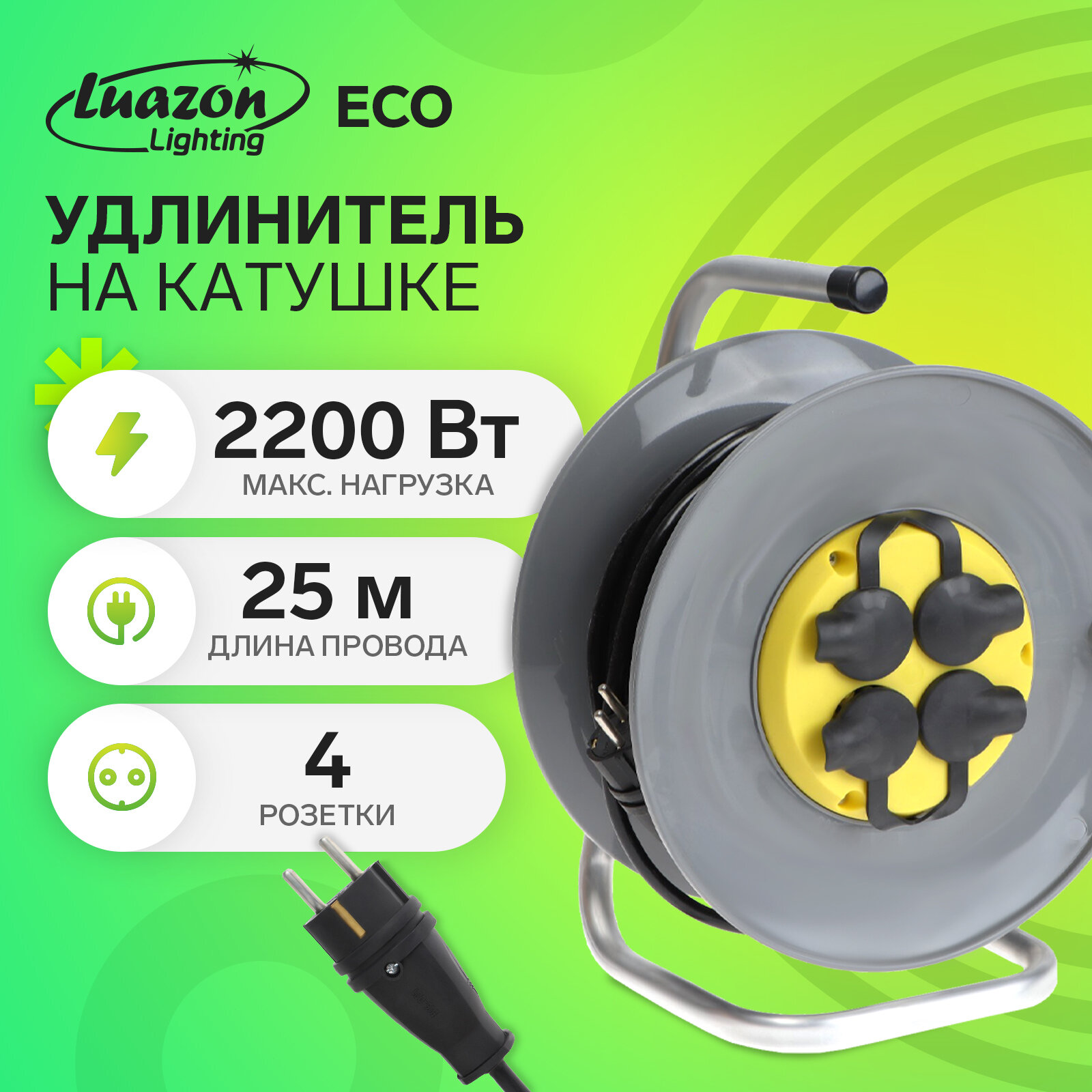 Удлинитель на катушке Luazon Lighting ECO, 4 розетки, 25 м, 10 А, ПВС 3х0.75 мм2, с з/к, IP44