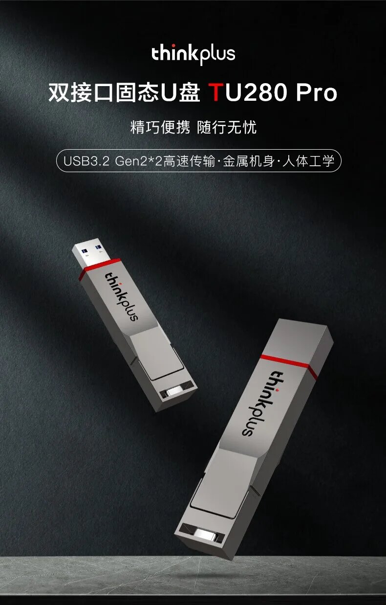 Портативный SSD диск Lenovo thinkplus US280Pro - 1000 Мб/сек - Type C - 256 Гб
