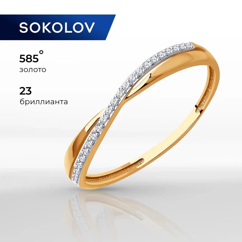 Кольцо SOKOLOV, красное золото, 585 проба, бриллиант