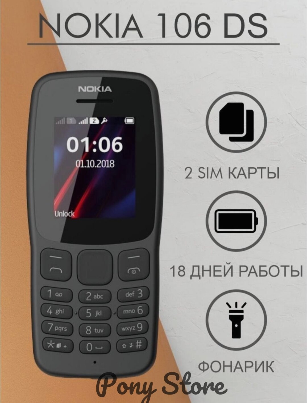 Телефон Nokia 106 DS (2019) RU, 2 SIM, черный