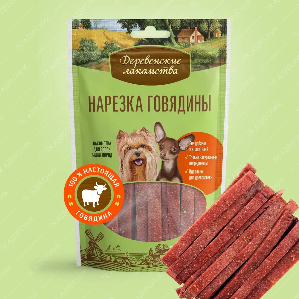Деревенские лакомства Нарезка говядины для собак мини-пород - 55 г