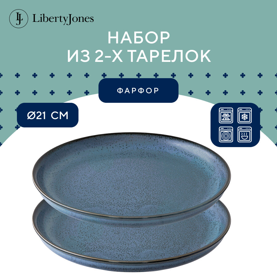 Набор тарелок Cosmic Kitchen 21 см обеденные 2 шт Liberty Jones LJ_BT_PL21_light_blue