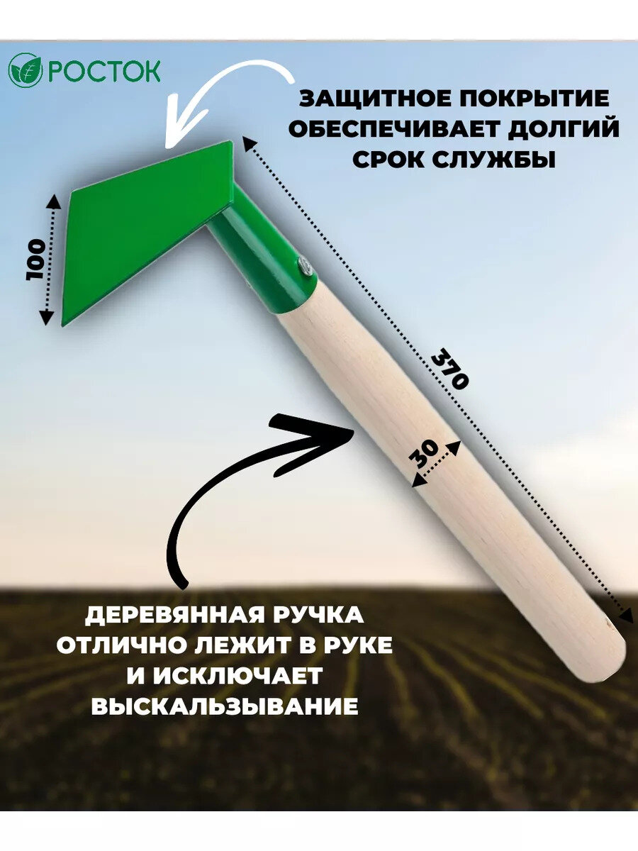 Мотыги Мотыга росток, 100мм (39661)