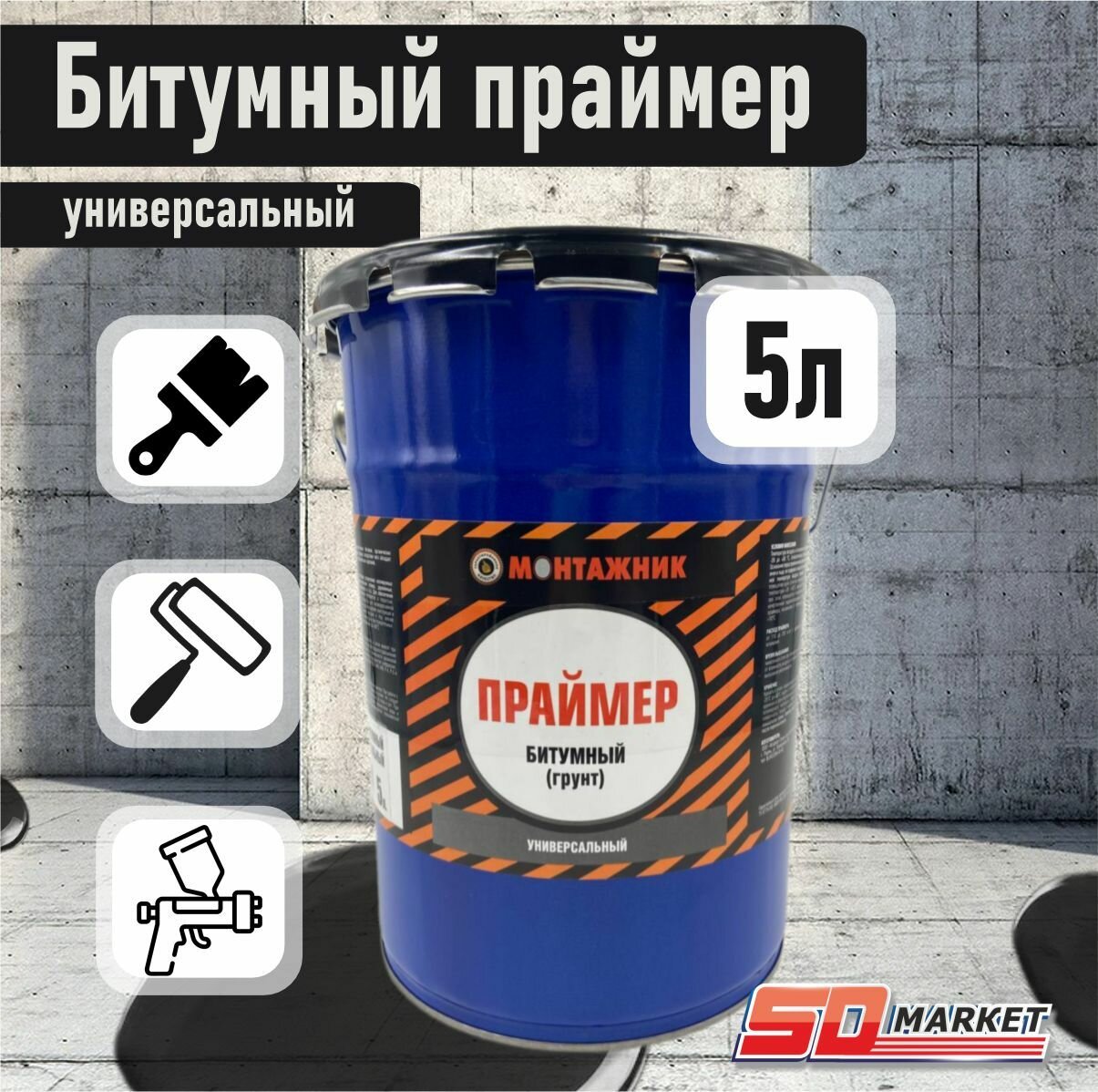 фото Праймер битумный (грунт) универсальный , 5 л , Монтажник