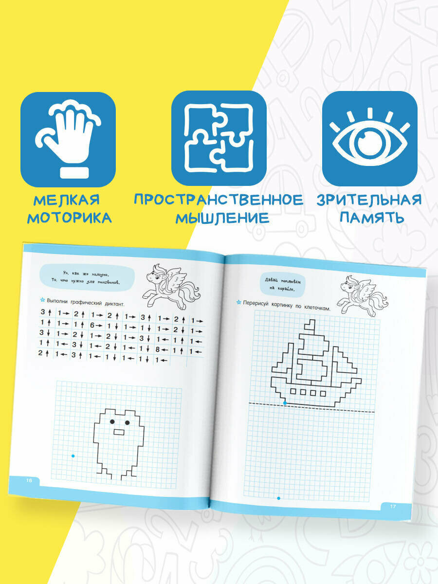 Графические диктанты: увлекательные квесты - фото №4