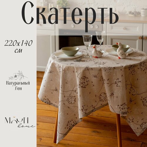 Скатерть Льняная Одуванчики 220х140см