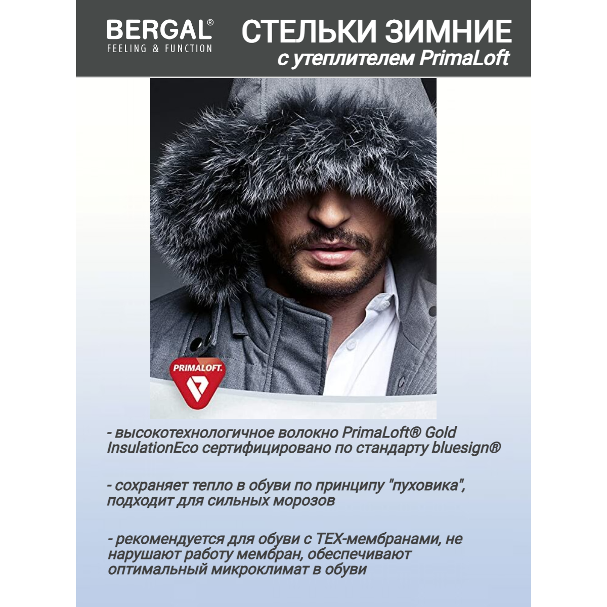Очень тонкая стелька с защитным изолированием от холода BERGAL Thermo Soft, пятислойная, термо — фото 1