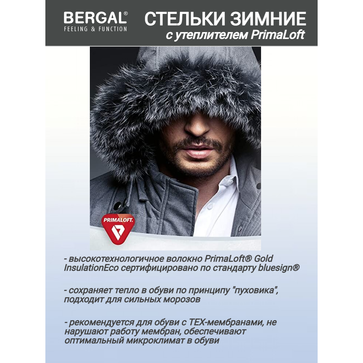 Очень тонкая стелька с защитным изолированием от холода BERGAL Thermo Soft, пятислойная, термо