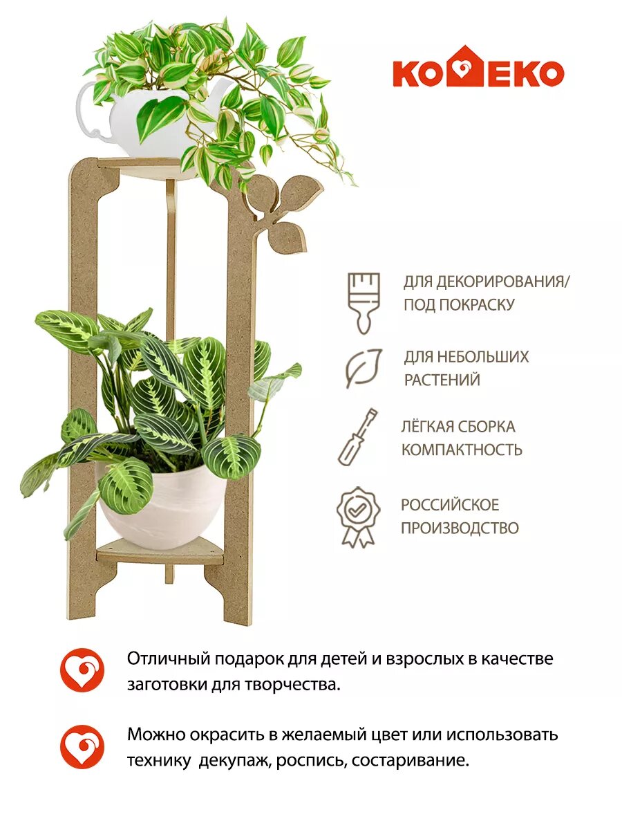 Подставка для цветов "Флора" вертикальная 49 см.