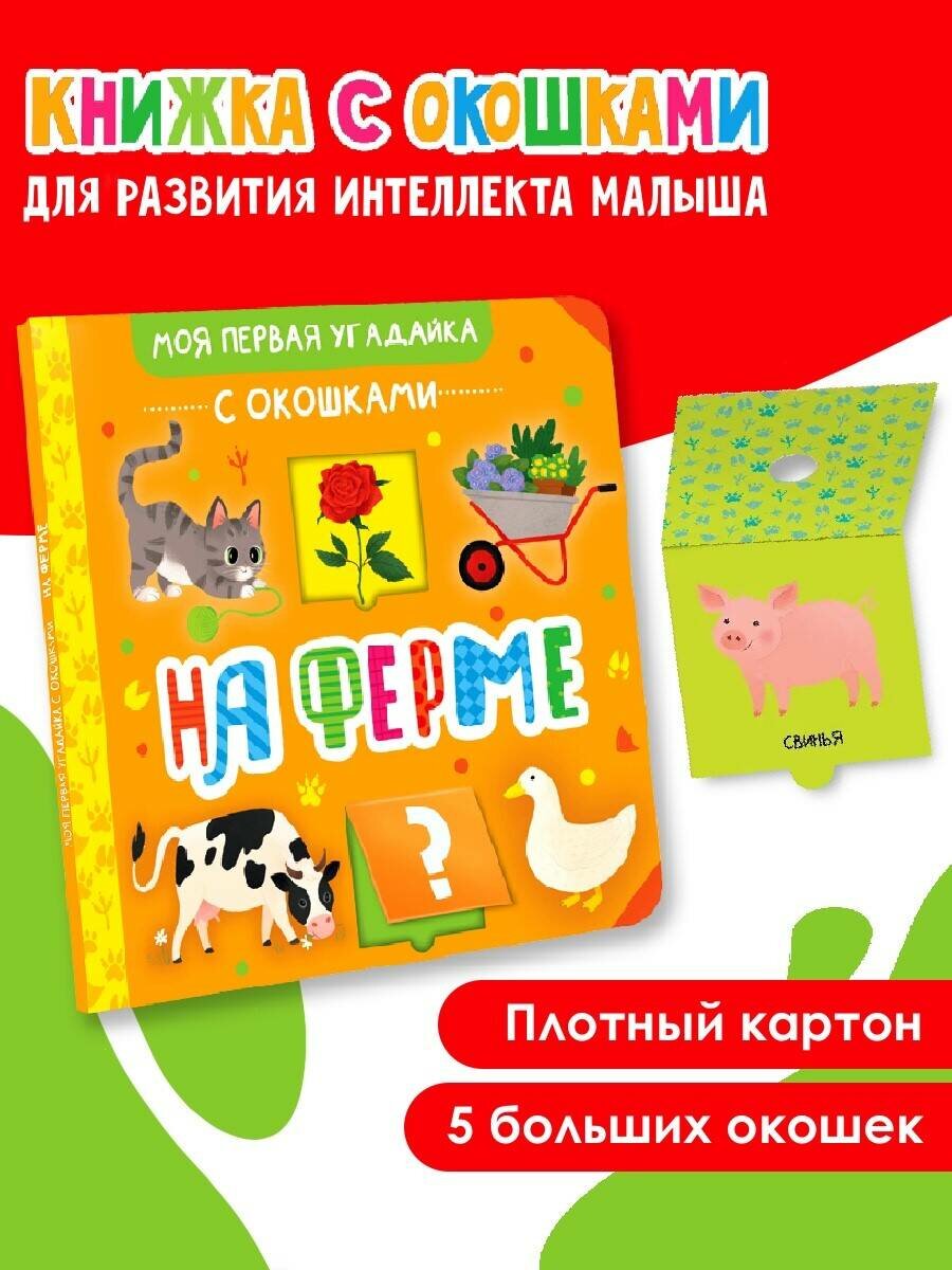 На ферме (без автора) - фото №4