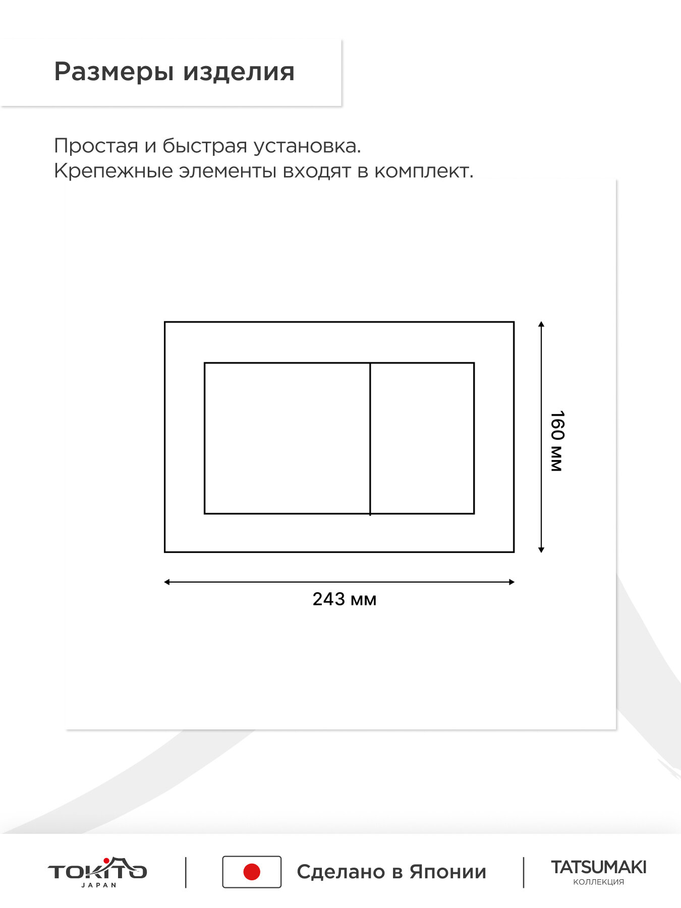 Кнопка смыва для инсталляции TOKITO TATSUMAKI, SQUARE SS — фото 1