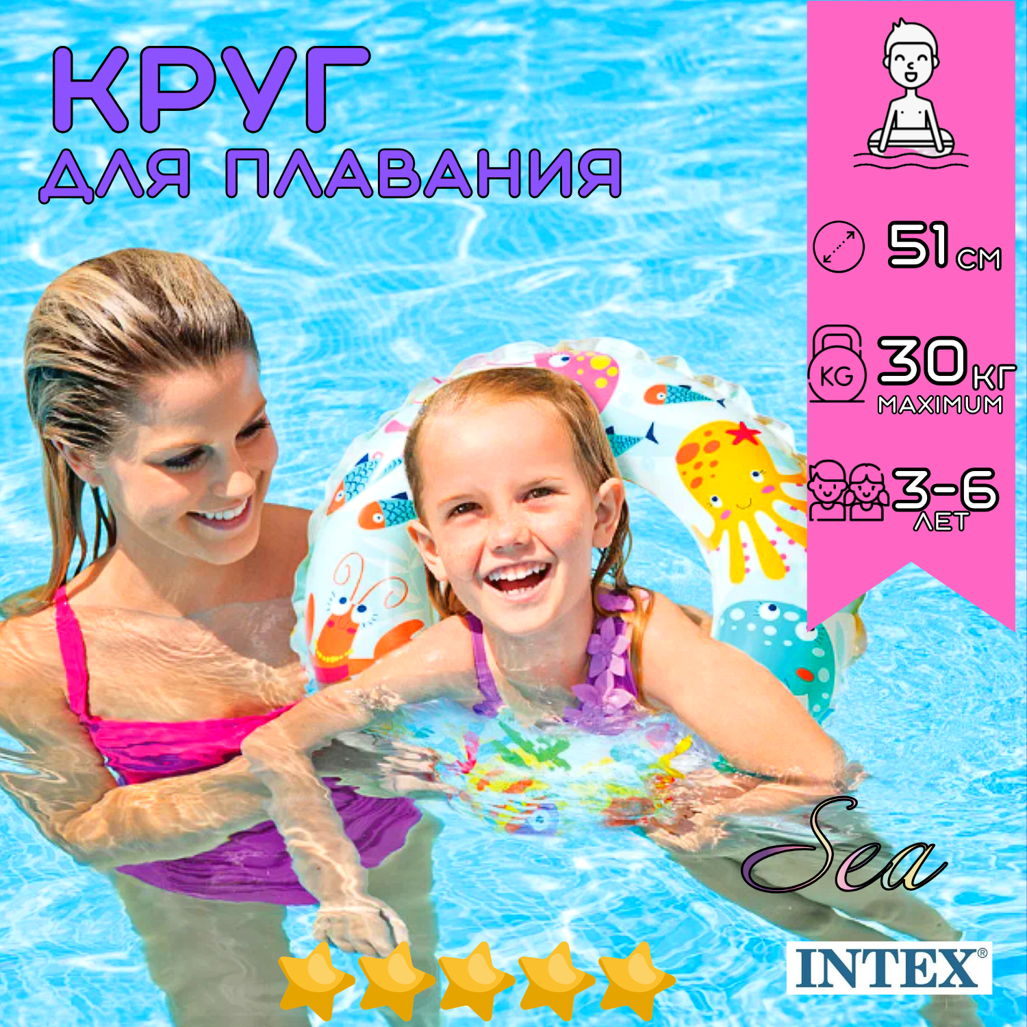 Надувной круг для плавания INTEX Sea 51 см, для детей от 3 до 6 лет на пляж и в бассейн, нагрузка до 30 кг, плотный с рисунком, без насоса, прочный, цвет микс / 1 шт