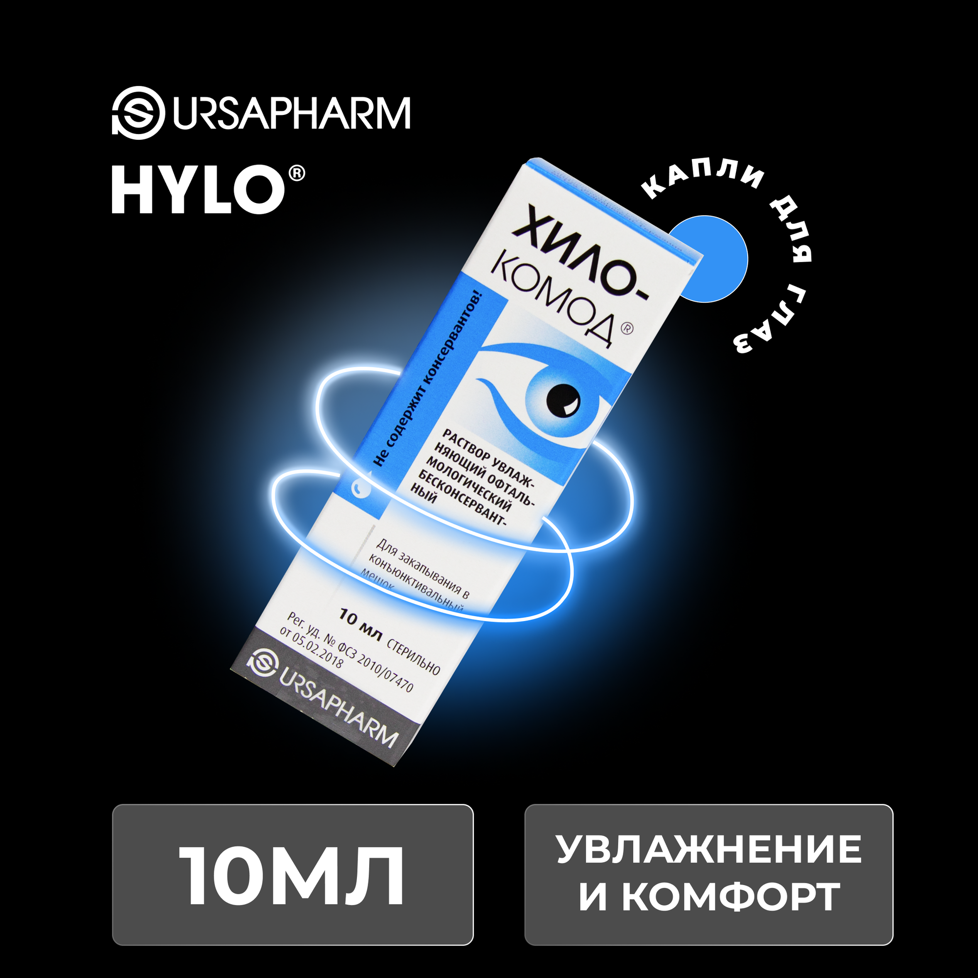 Ursapharm Хилокомод 10 мл