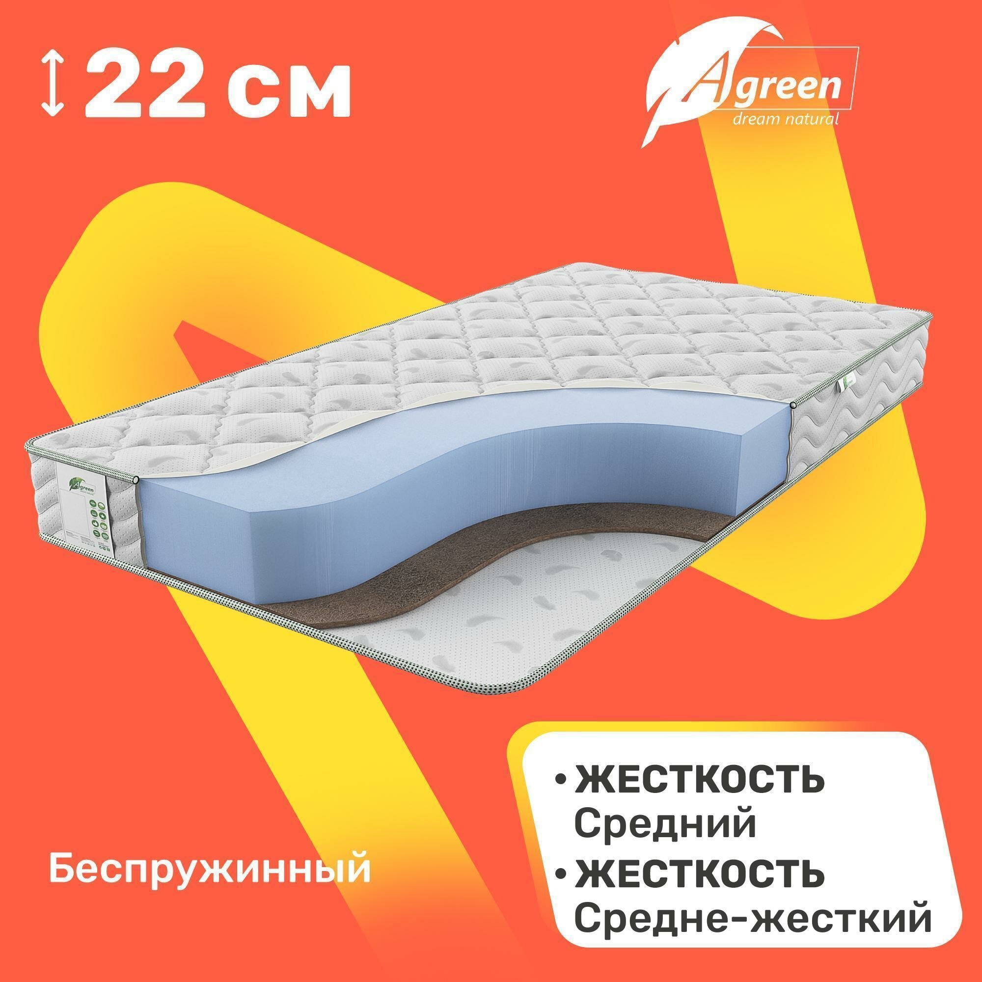 Матрас беспружинный Agreen Clean Amur 60x120