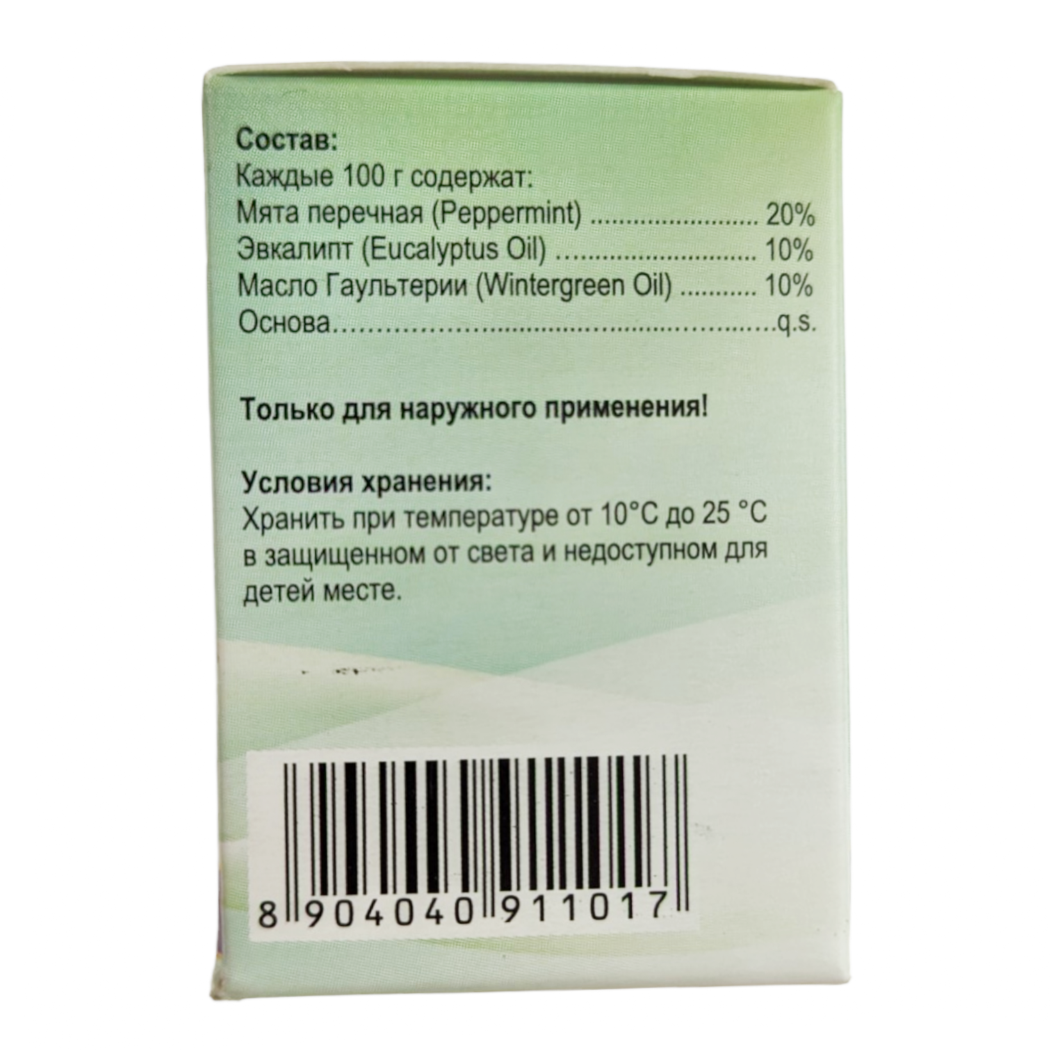 Изображение Бальзам HerbExtra Травикул, 10г