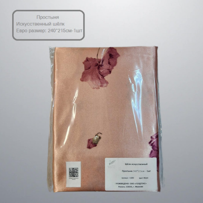 фото GOLDTEX hometextile/ Простыня Искусственный шелк, Евро , 240x215см 1320-Маки