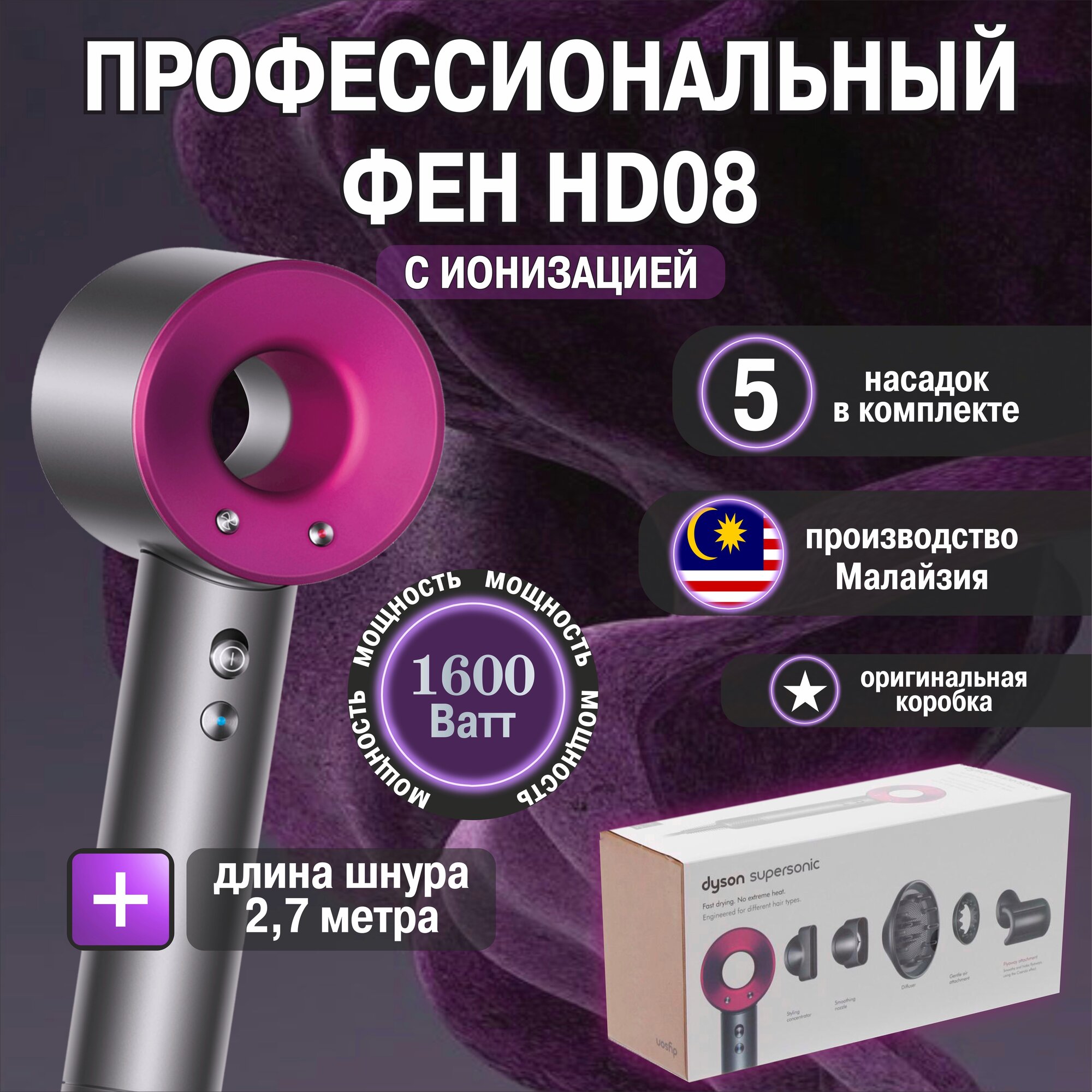 Профессиональный фен для волос HD08 с ионизацией/ Premium качество / 5 насадок / Малайзия