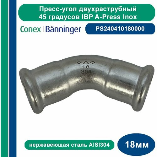 Пресс-угол двухраструбный IBP A-Press Inox нержавеющая сталь AISI304 - 45-18 мм