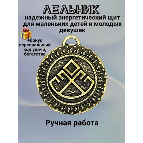 Славянский оберег, колье Лавка Фрейи