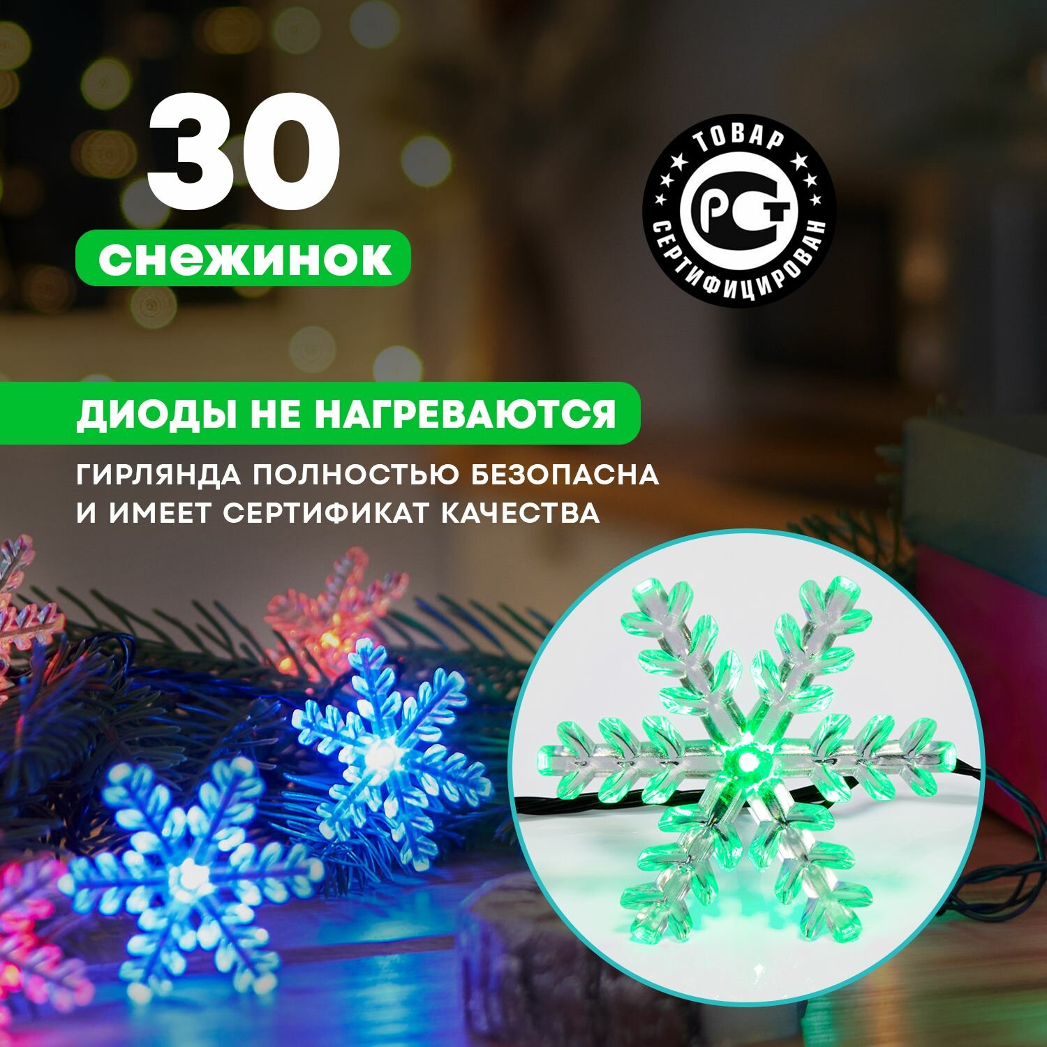 Гирлянда электрогирлянда новогодняя светодиодная 30 LED Neon-Night Снежинки 4.4м с контроллером, мультиколор свечение