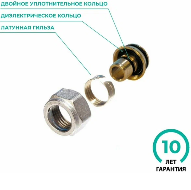 фото Евроконус коллекторный для металлопластиковой, пластиковой трубы Altstream 16 (2,0) мм х 3/4" (2шт.)