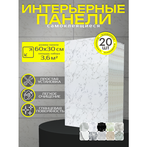 Плитка в ванную на стену 3d панель самоклеящаяся белая - панели 30х60 см комплект 20 шт цвет 027 1979₽