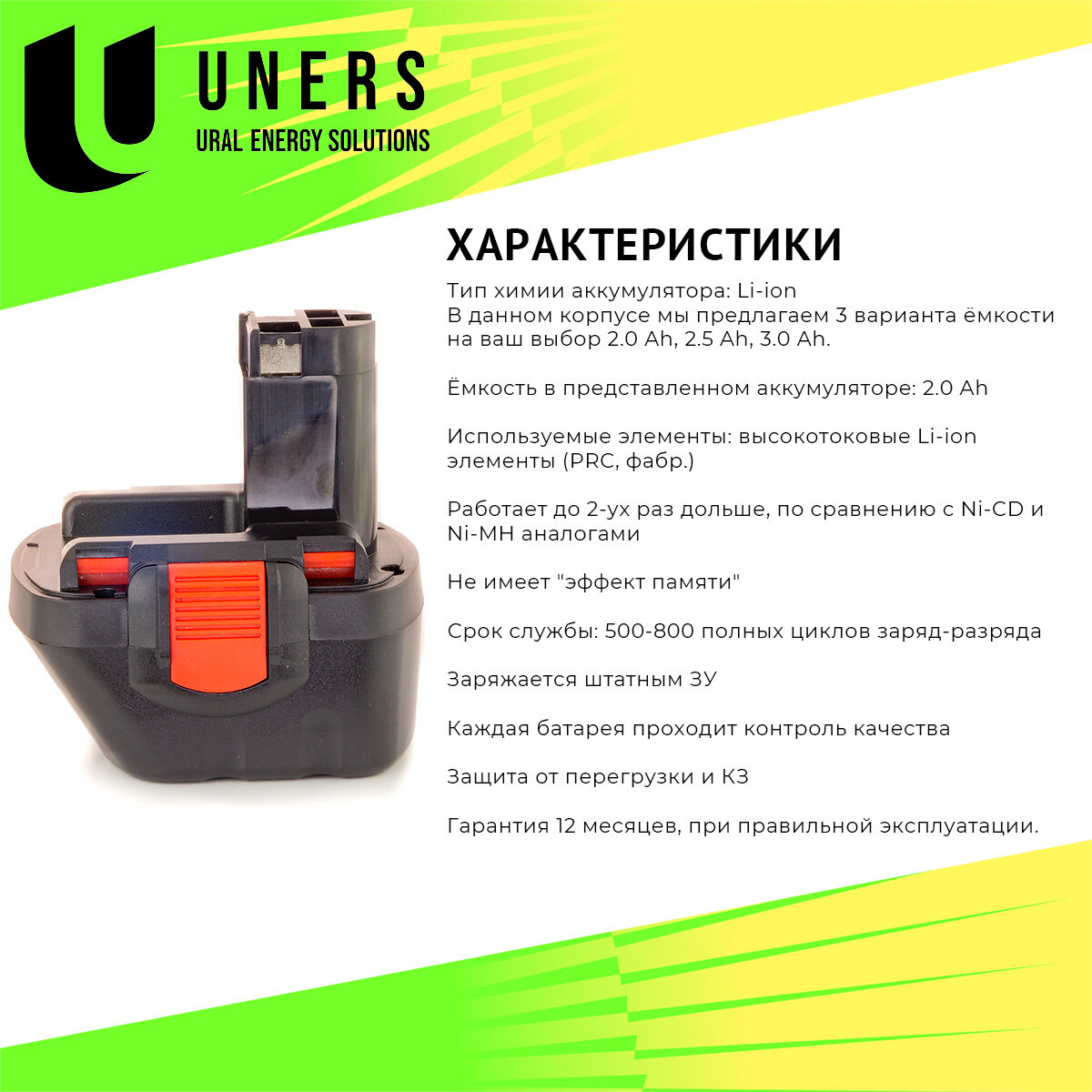 Аккумулятор для шуруповерта BOSCH Li-ion 12V 2.0 ah