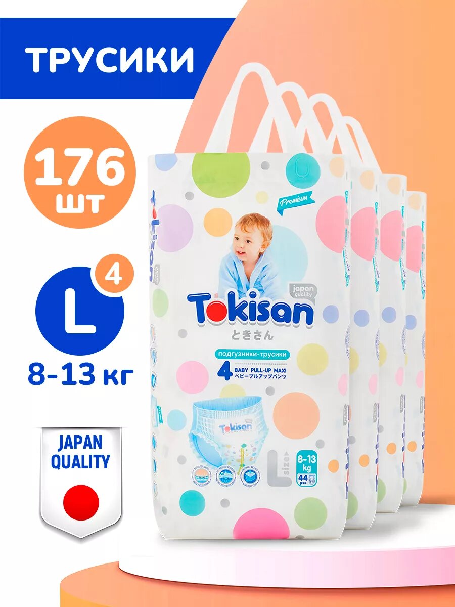 Подгузники-трусики детские, 4 размер (8-13 кг) L, 176шт