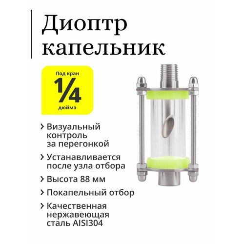 Диоптр смотровой мини капельник вход НР 14 дюйма выход ВР 14 дюйма 208500₽