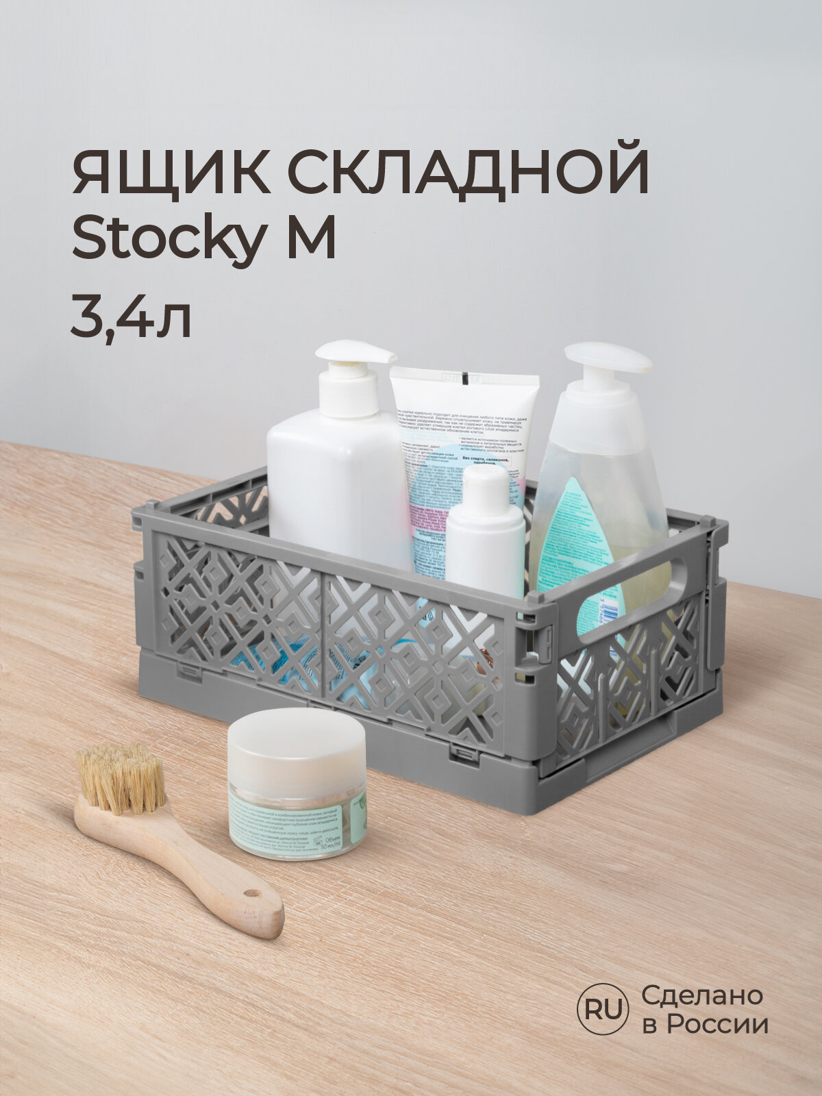 фото Ящик складной Stocky М 24,9х16,7х10,3 см, 3,4 л (серый)