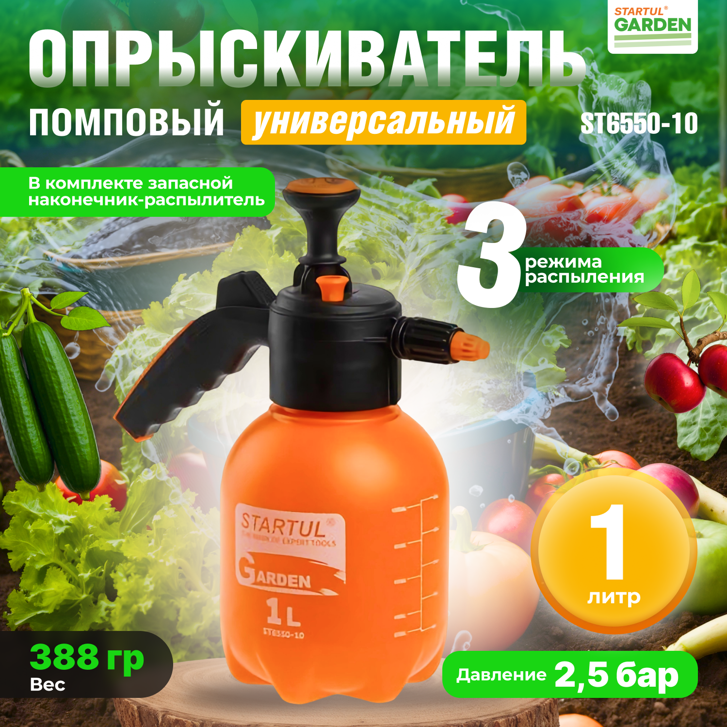 Опрыскиватель садовый, пульверизатор 1л STARTUL GARDEN (ST6550-15)