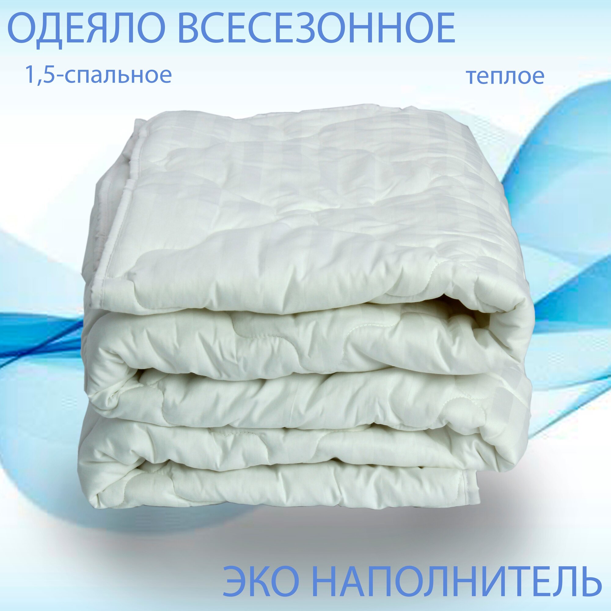 Одеяло бамбук "Весна-Осень" 140x205, вариант ткани сатин-жаккард от Sterling Home Textil