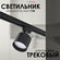 Трековый светильник потолочный лофт под лампу GX53 черный