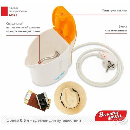 Электрочайник Великие реки Мая-1 бело-синий 05 л 82100₽