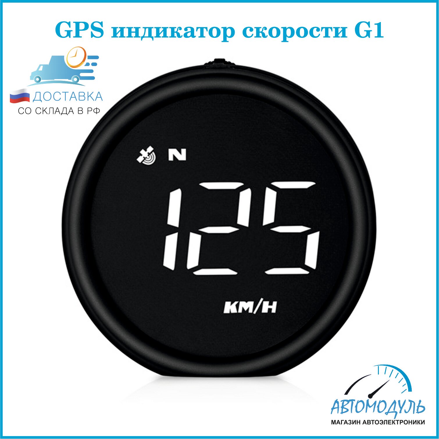 Автомобильный GPS индикатор скорости G1 /GPS спидометр/