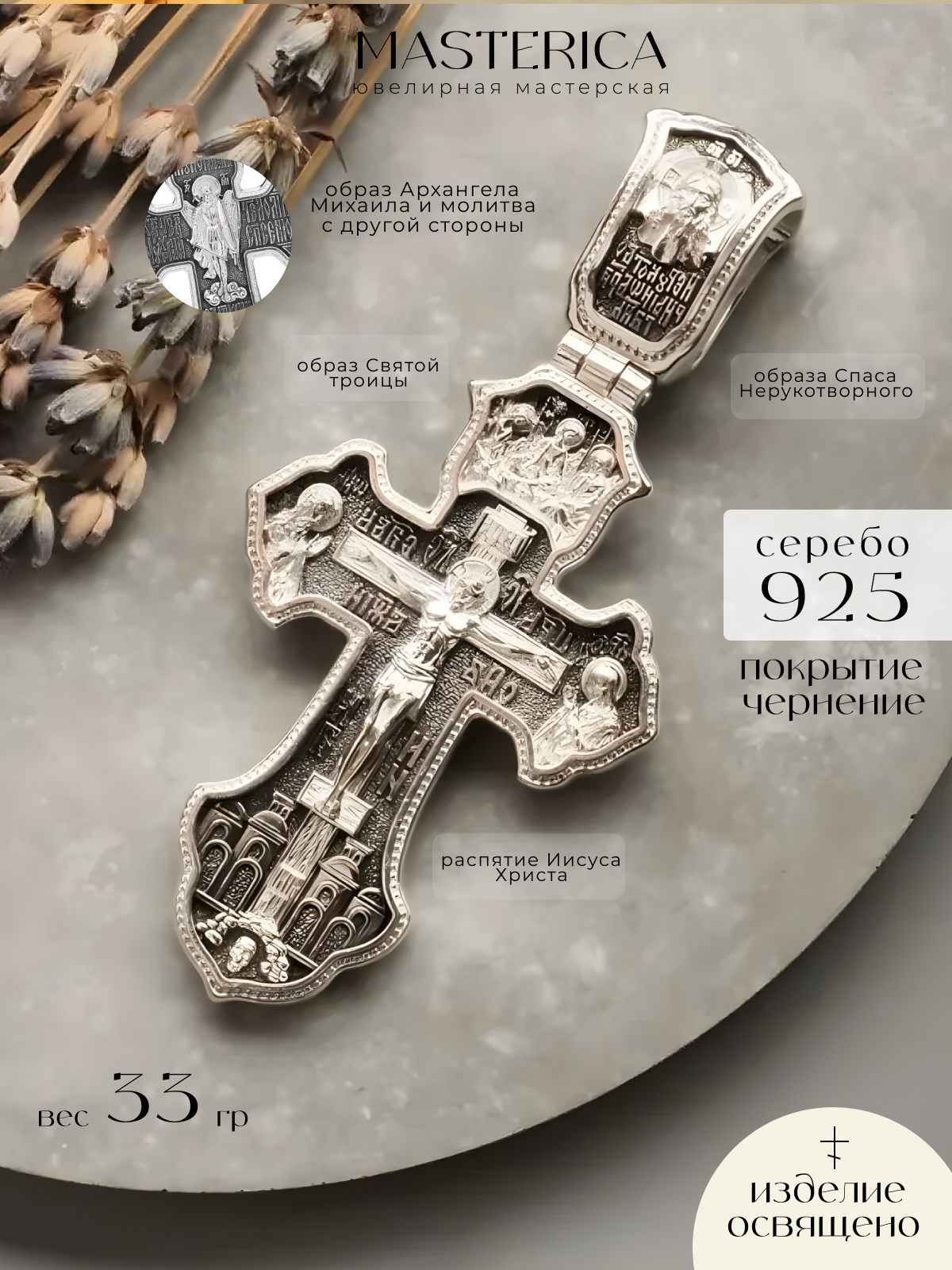 Славянский оберег, крестик Елизавета, серебро, 925 проба, чернение
