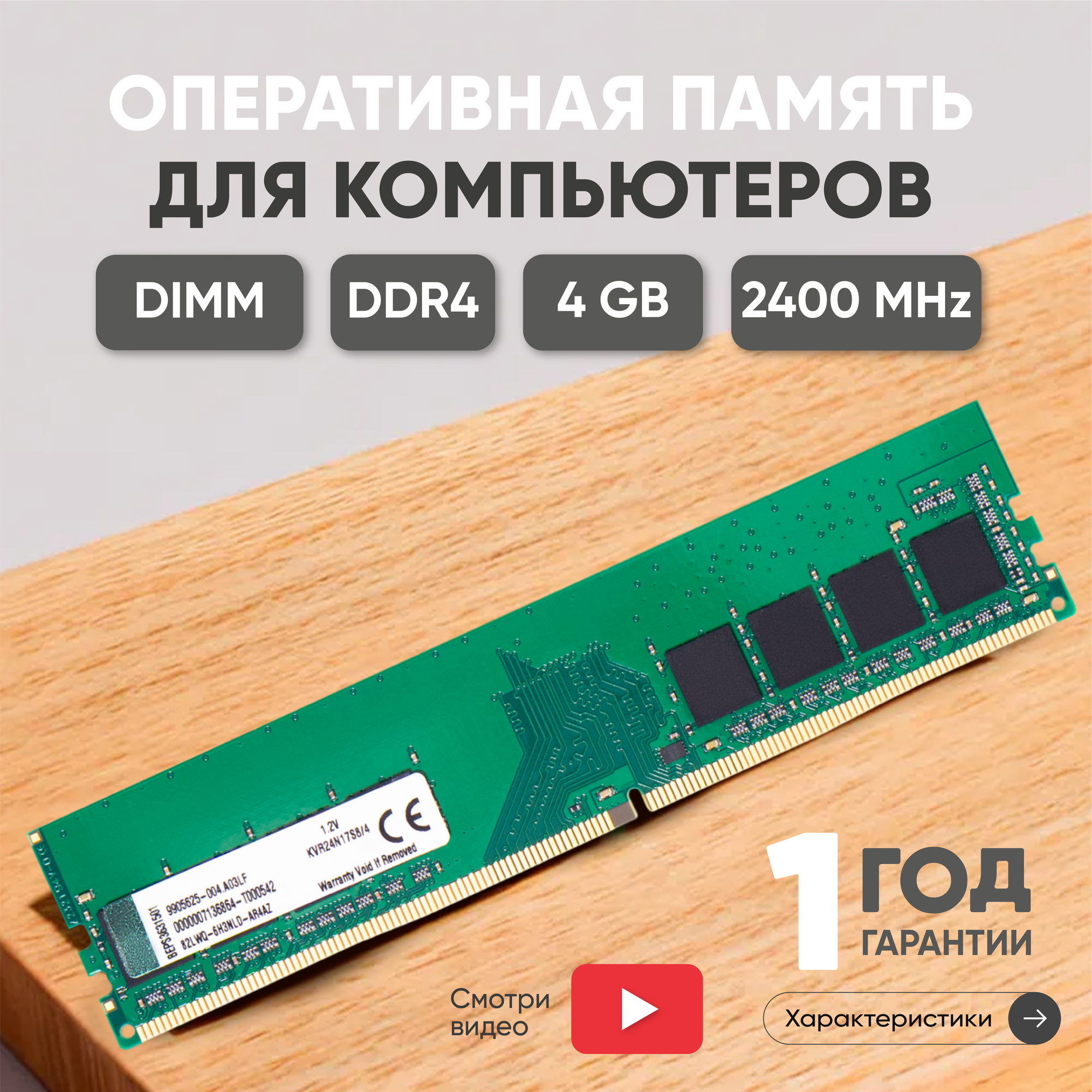 Модуль памяти Kingston DIMM DDR4, 4ГБ, 2400МГц, PC4-19200