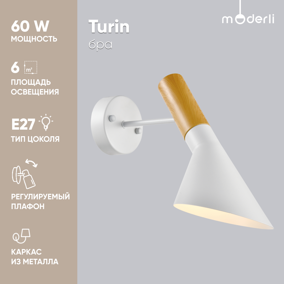 Настенный светильник Moderli Turin - фото №3