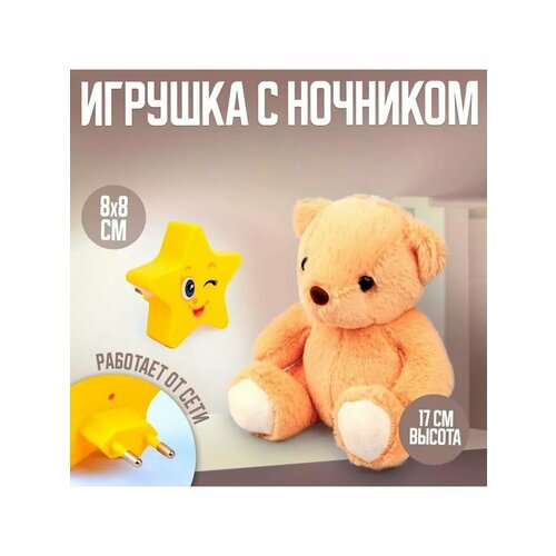 Мягкая игрушка с ночником Мишка 1001₽