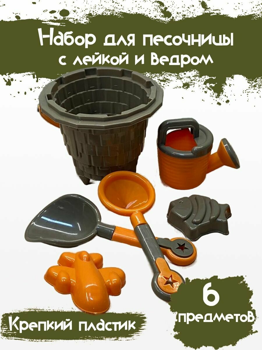 Набор для песочницы "Замок" с ведерком и лейкой