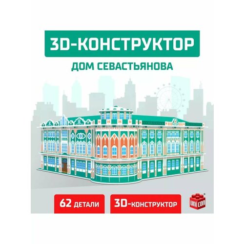 3D Конструктор картонный Дом Севастьянова 62 детали 736₽