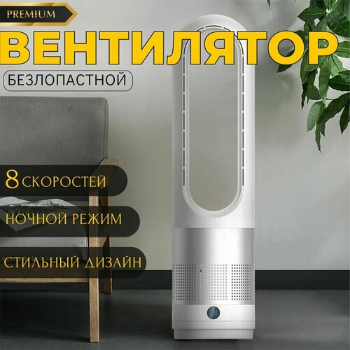 Напольный вентилятор без лопастей с пультом дистанционного управления 575100₽