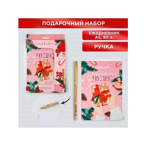 Подарочный набор ежедневник в тонкой обложке и ручка Счас 593₽