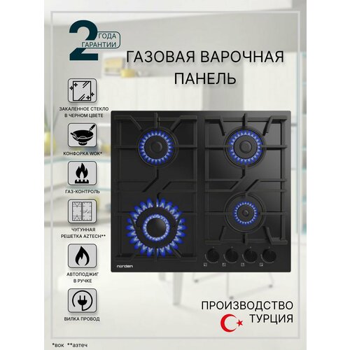 Газовая варочная панель Aztech 6L3GT BLG FFD с автоподжигом 60 см, конфорка WOK, чугунная решетка, газконтроль, черный