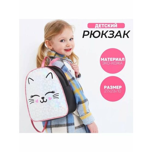 Рюкзак детскийголографияс котенкоммаленький 878₽