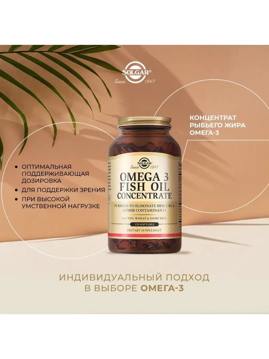 Солгар, Omega-3, Омега-3, 120 капсул — фото 1