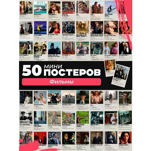 фото Набор мини постеров на стену фильмы posuta