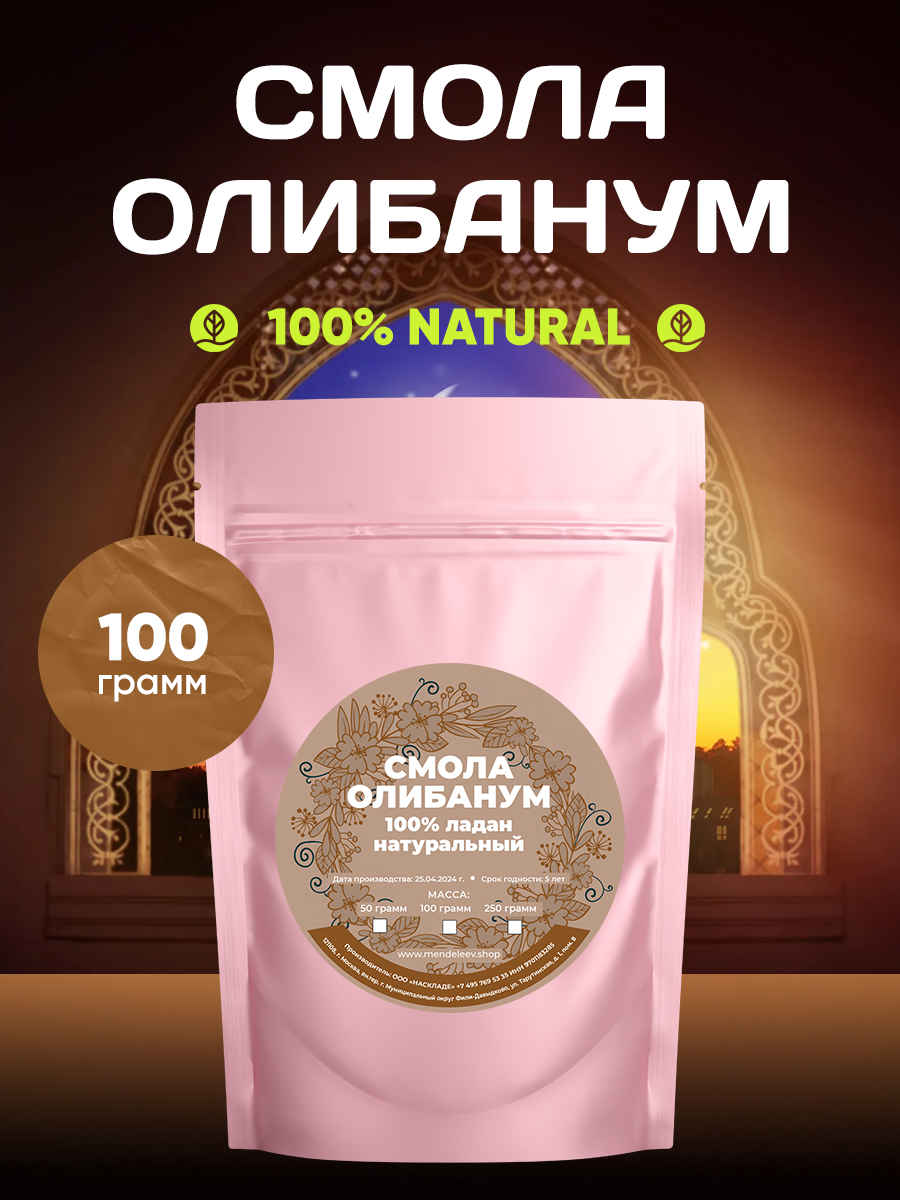 Смола Олибанум Ладан Натуральный 100 гр