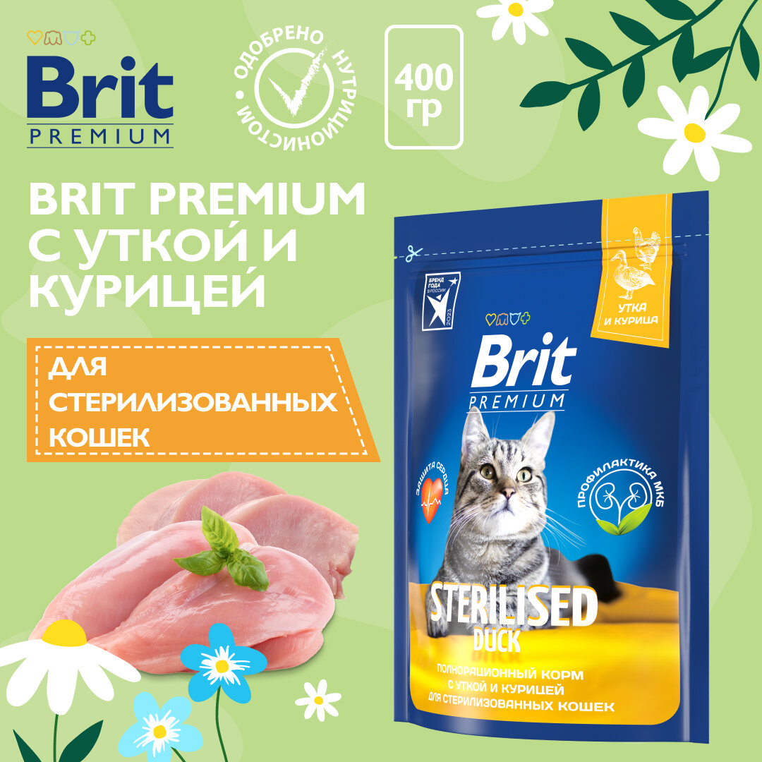 Сухой корм для стерилизованных кошек Brit Premium Sterilised с уткой и курицей 400 г